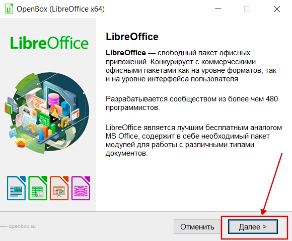 LibreOffice бесплатно установить скрин 2