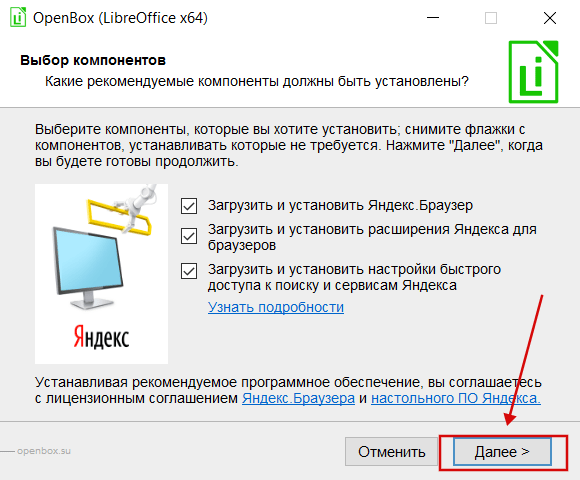 Установка LibreOffice (Yandex) скрин 3