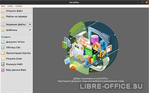 LibreOffice на Виндовс 8
