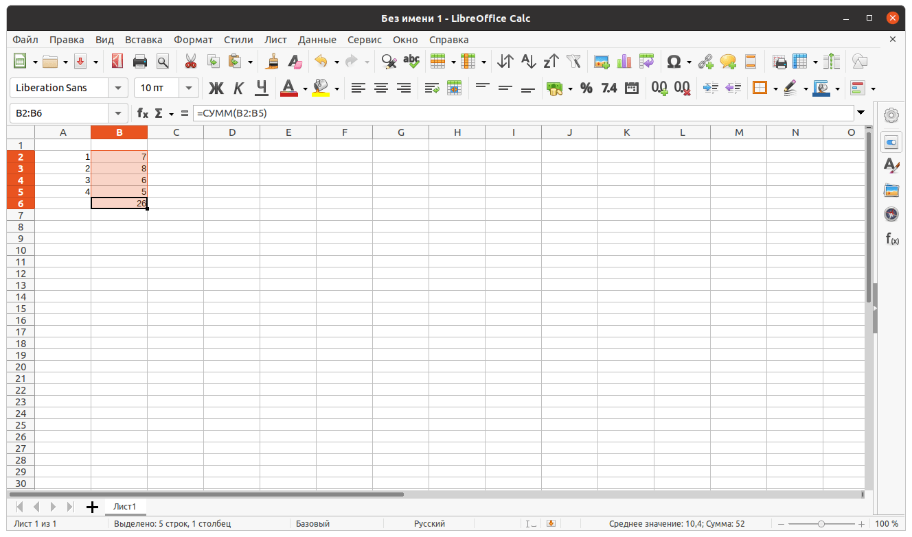 Либре эксель. Таблица в LIBREOFFICE Base. LIBREOFFICE 7. LIBREOFFICE Calc. Среднее в Либре офис.