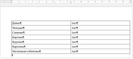Добавить таблицу в LibreOffice